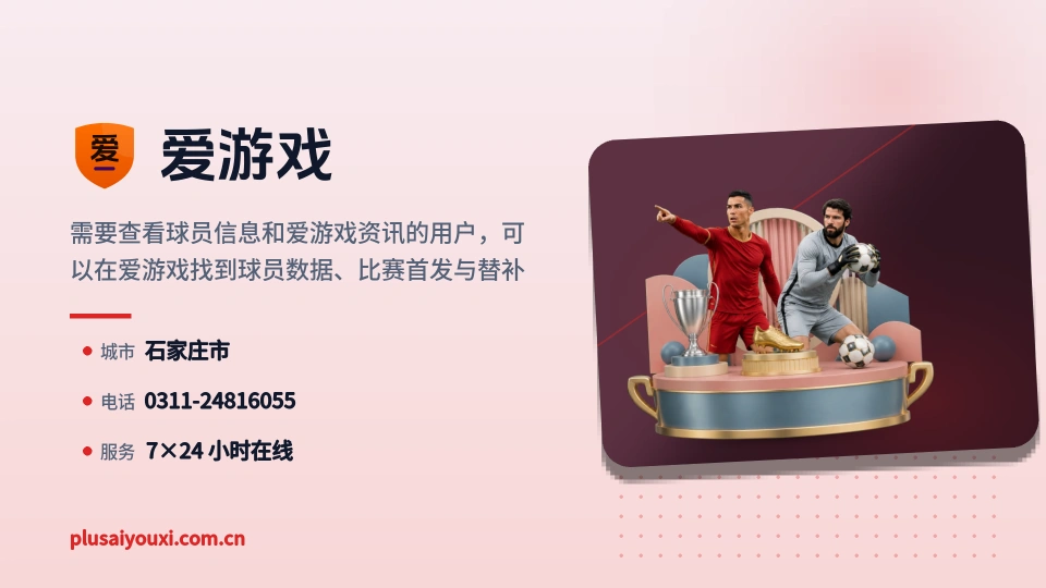 爱游戏故事